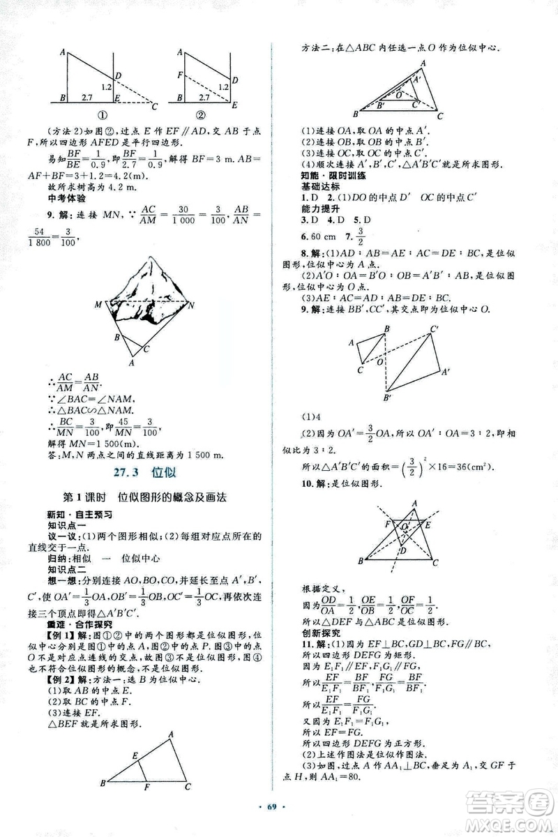 人教版2018新課標(biāo)初中同步學(xué)習(xí)目標(biāo)與檢測(cè)九年級(jí)數(shù)學(xué)全一冊(cè)參考答案