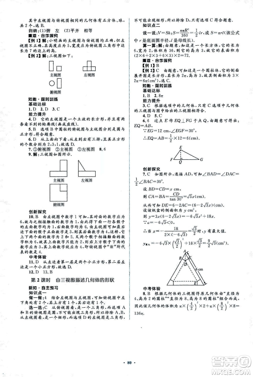 人教版2018新課標(biāo)初中同步學(xué)習(xí)目標(biāo)與檢測(cè)九年級(jí)數(shù)學(xué)全一冊(cè)參考答案