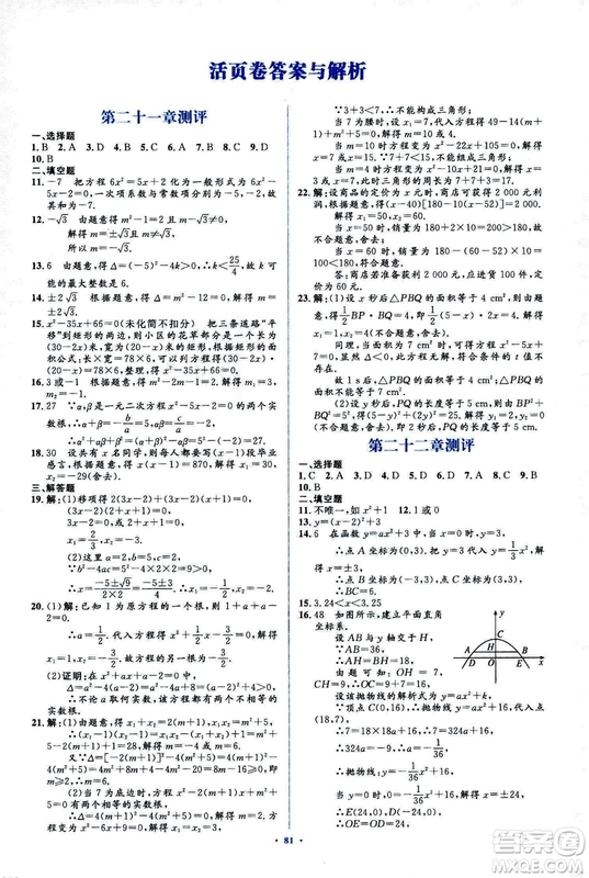 人教版2018新課標(biāo)初中同步學(xué)習(xí)目標(biāo)與檢測(cè)九年級(jí)數(shù)學(xué)全一冊(cè)參考答案