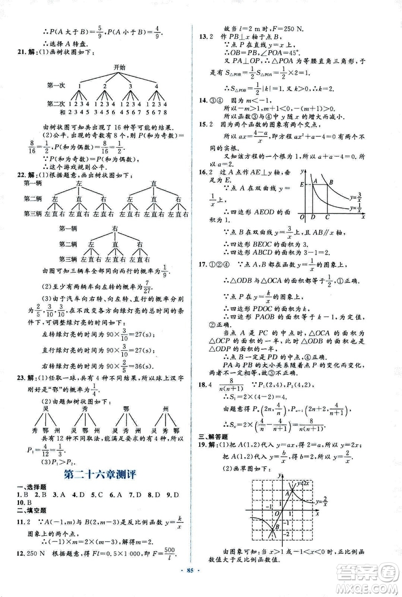 人教版2018新課標(biāo)初中同步學(xué)習(xí)目標(biāo)與檢測(cè)九年級(jí)數(shù)學(xué)全一冊(cè)參考答案