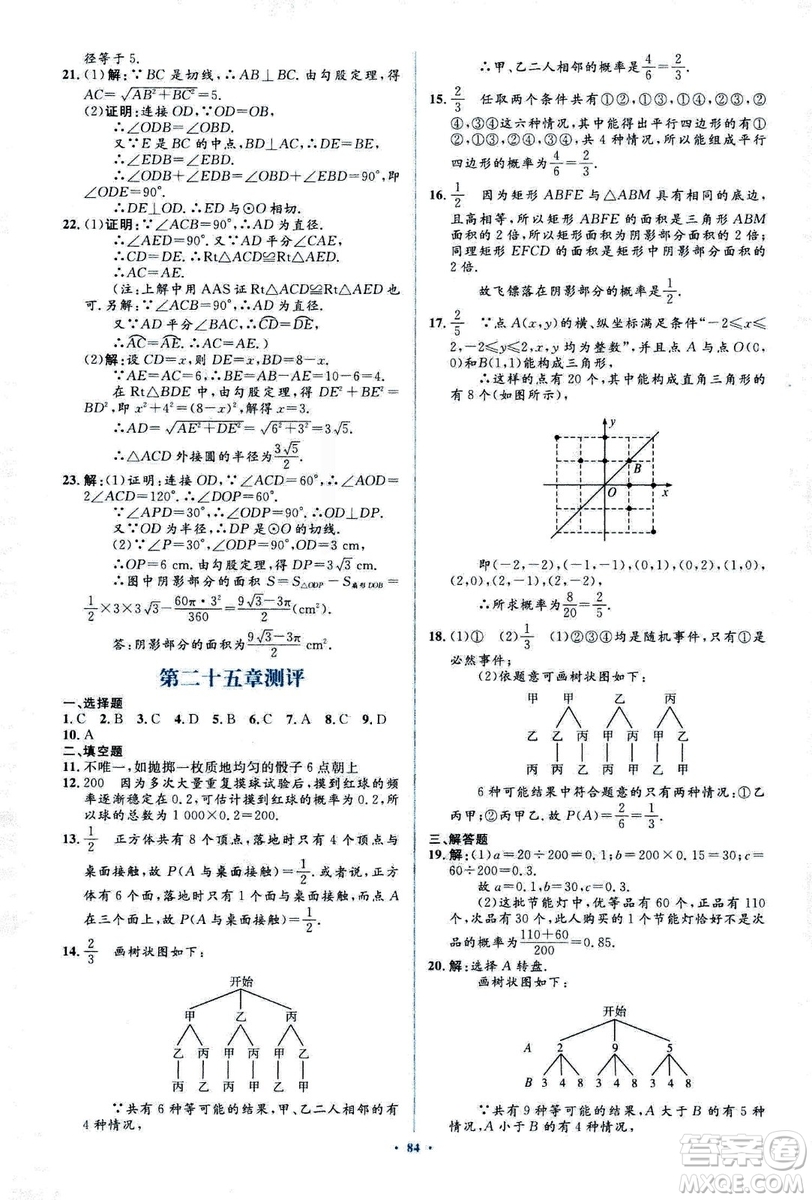 人教版2018新課標(biāo)初中同步學(xué)習(xí)目標(biāo)與檢測(cè)九年級(jí)數(shù)學(xué)全一冊(cè)參考答案