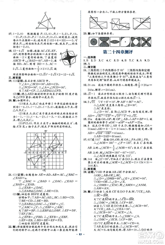 人教版2018新課標(biāo)初中同步學(xué)習(xí)目標(biāo)與檢測(cè)九年級(jí)數(shù)學(xué)全一冊(cè)參考答案