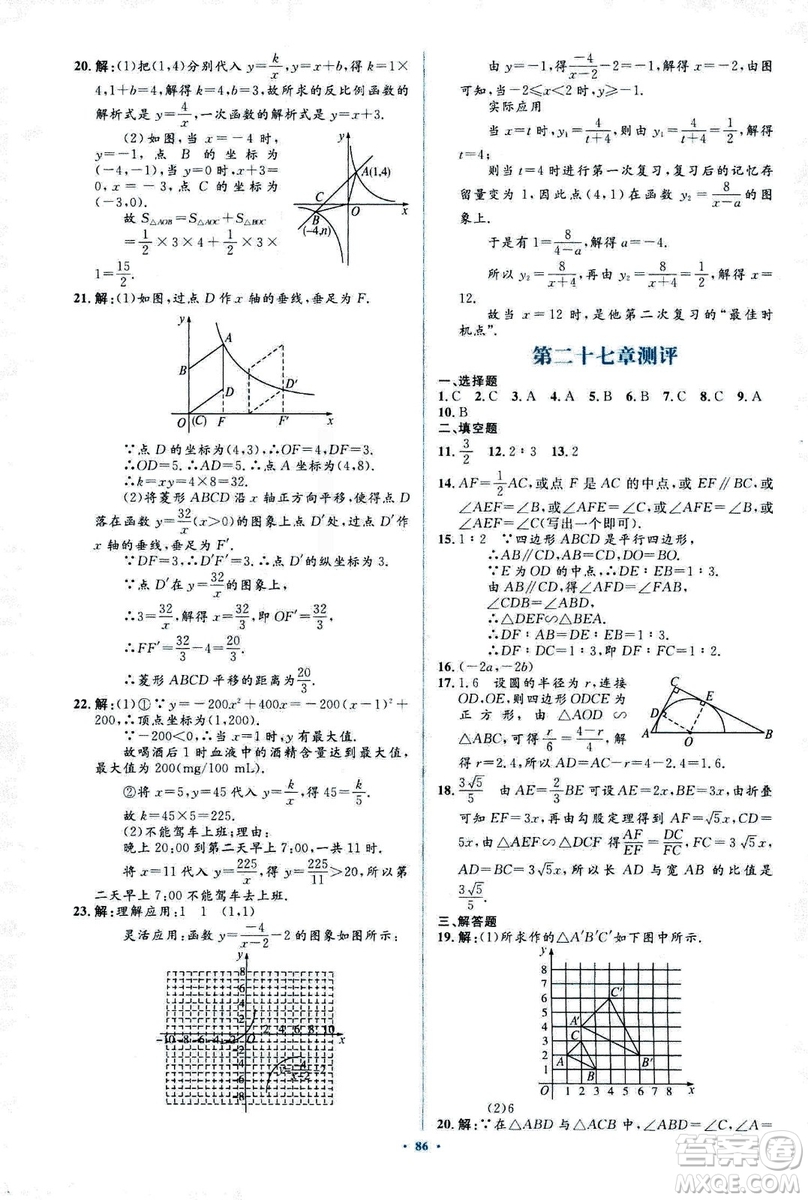 人教版2018新課標(biāo)初中同步學(xué)習(xí)目標(biāo)與檢測(cè)九年級(jí)數(shù)學(xué)全一冊(cè)參考答案