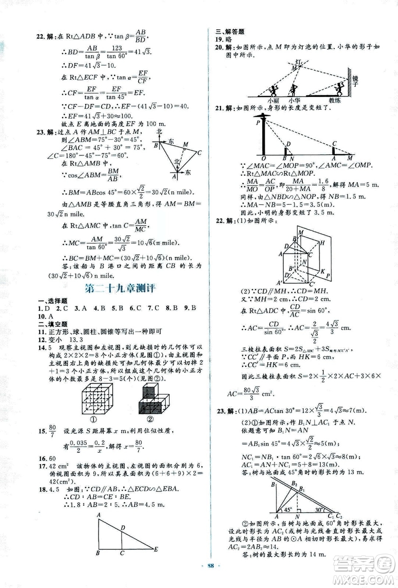 人教版2018新課標(biāo)初中同步學(xué)習(xí)目標(biāo)與檢測(cè)九年級(jí)數(shù)學(xué)全一冊(cè)參考答案