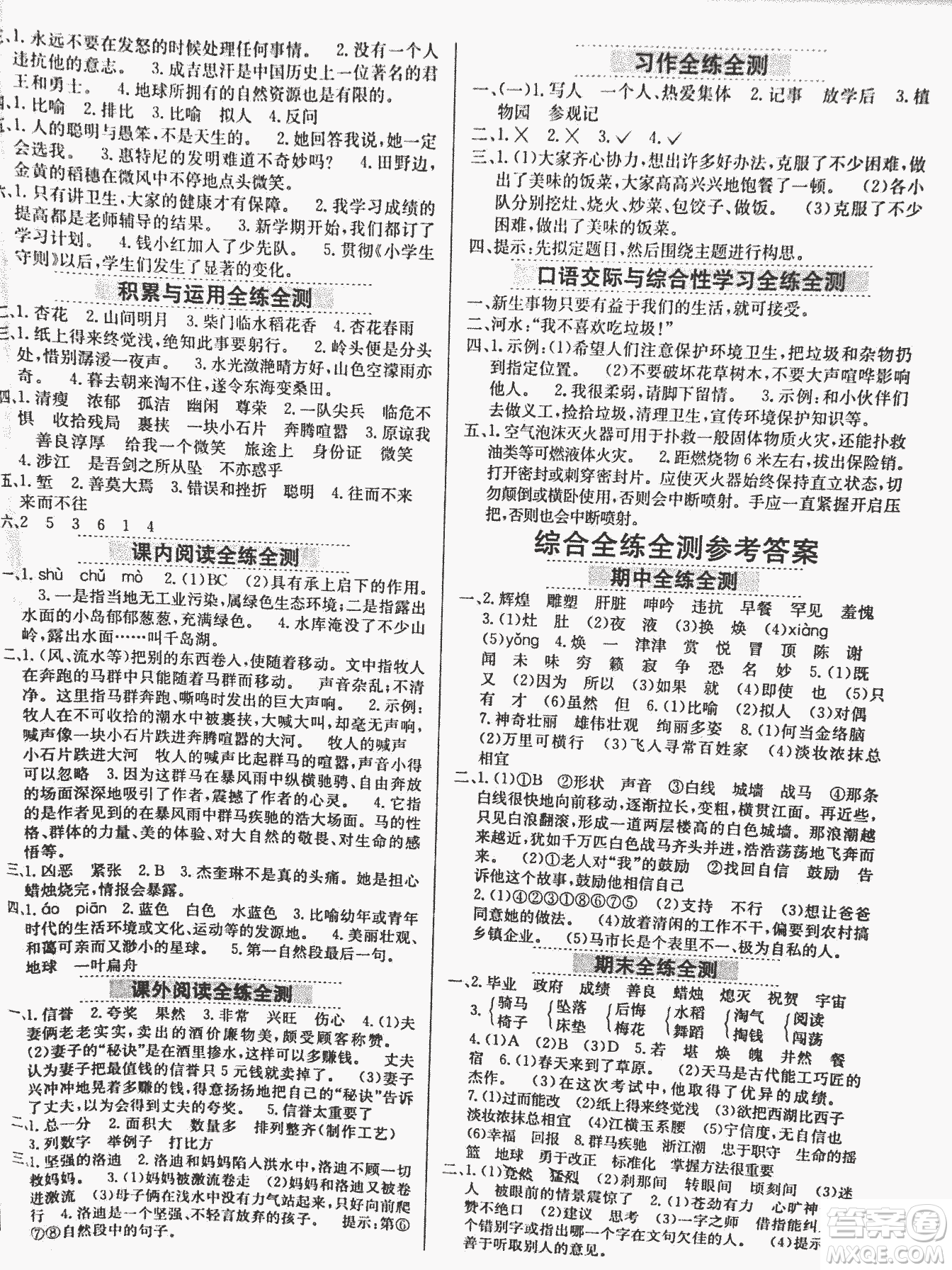 2018秋小學教材全練五年級上冊語文北師大版BSD參考答案