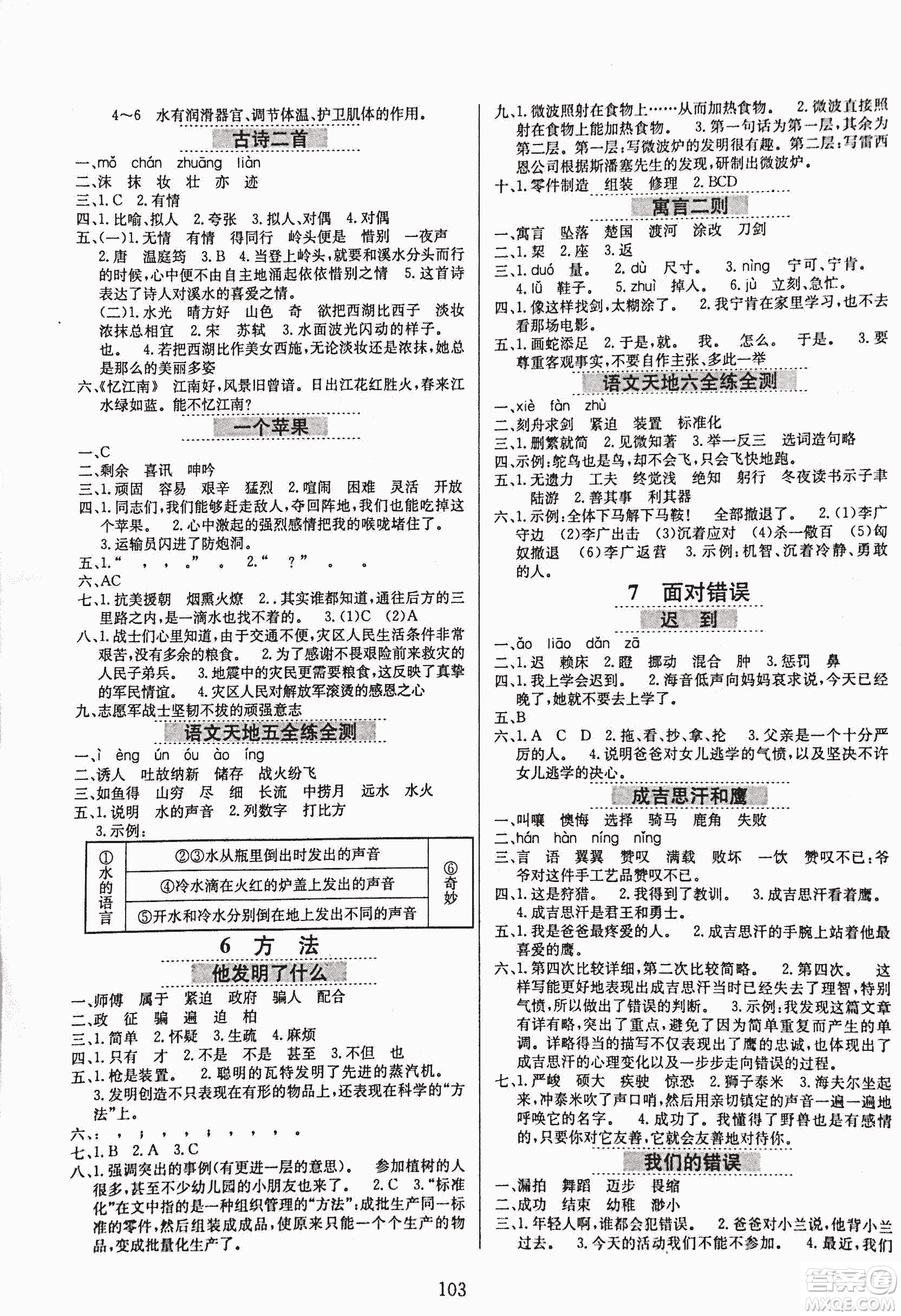 2018秋小學教材全練五年級上冊語文北師大版BSD參考答案