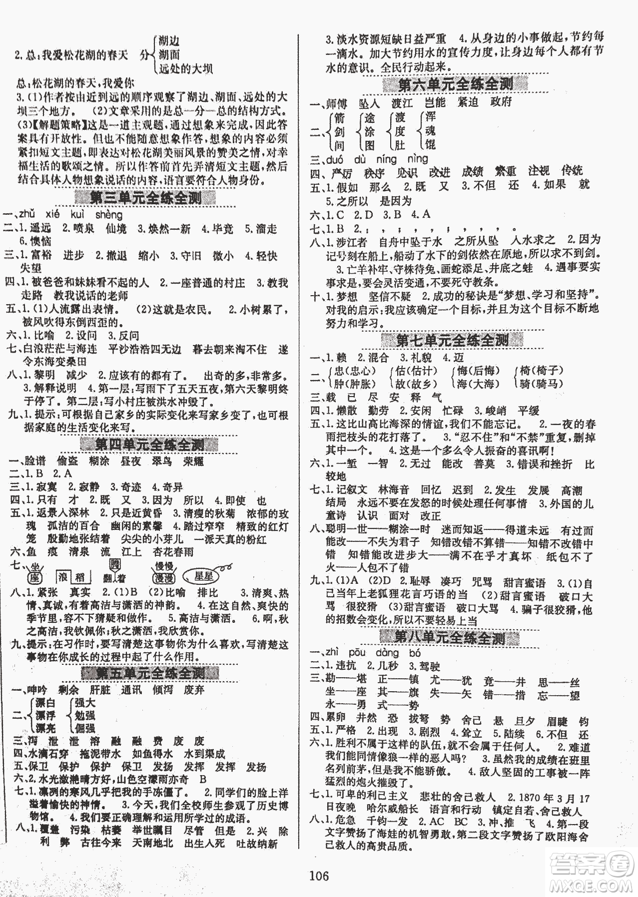 2018秋小學教材全練五年級上冊語文北師大版BSD參考答案