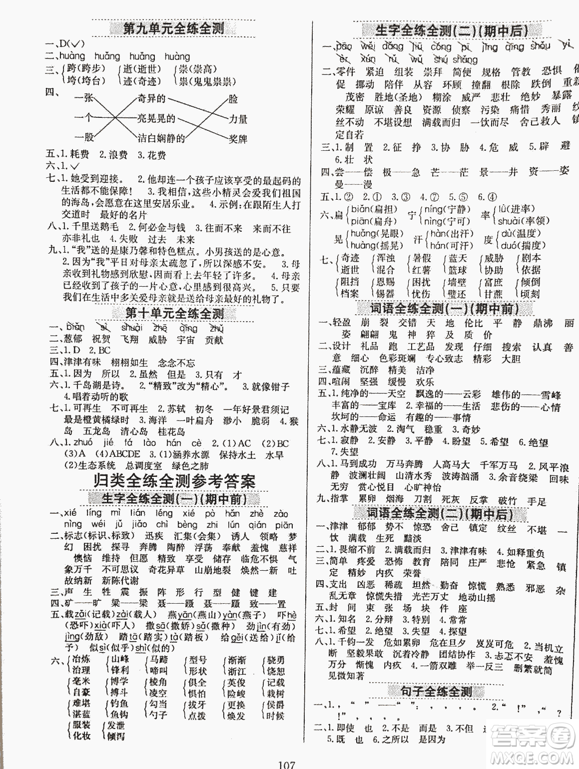 2018秋小學教材全練五年級上冊語文北師大版BSD參考答案