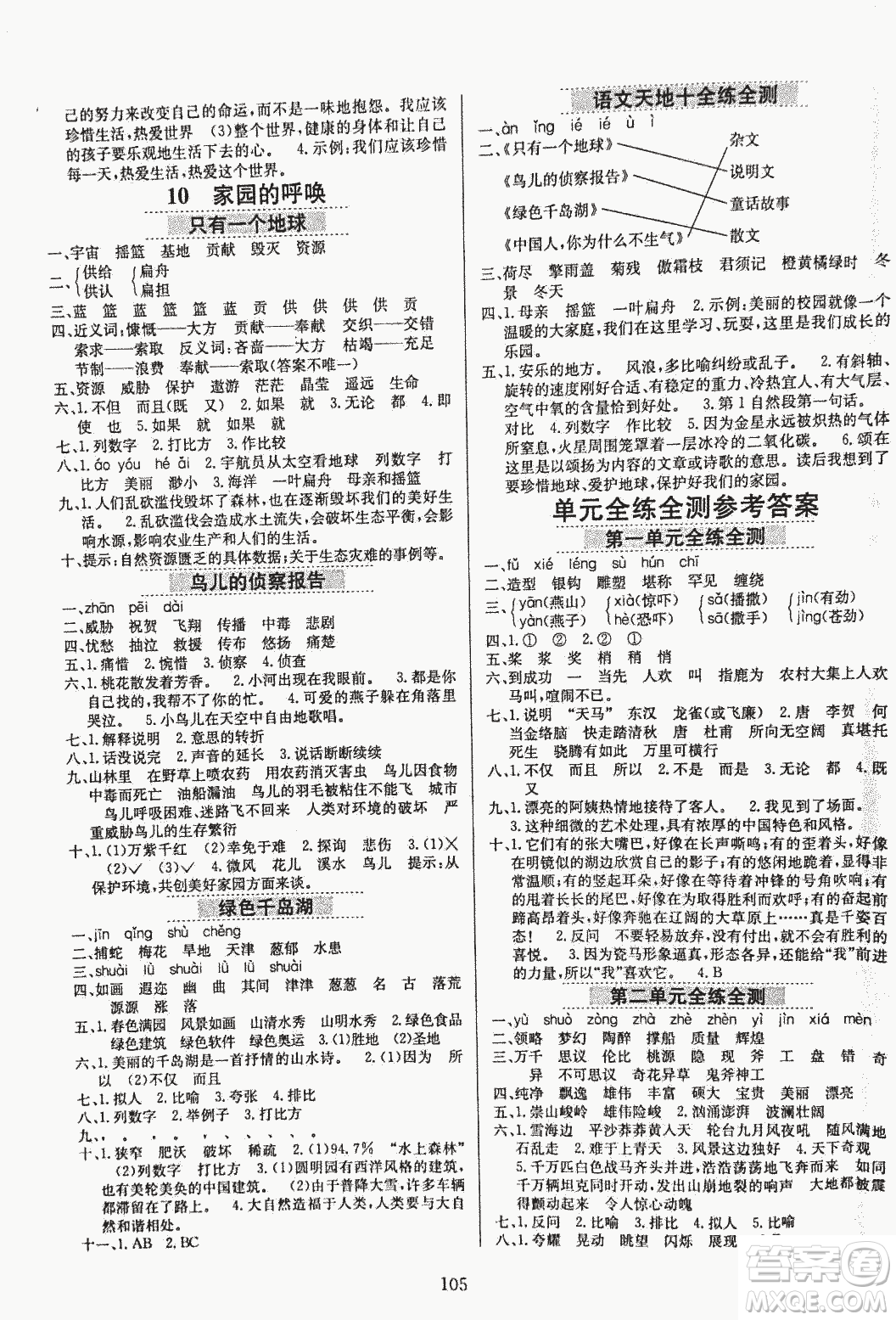 2018秋小學教材全練五年級上冊語文北師大版BSD參考答案