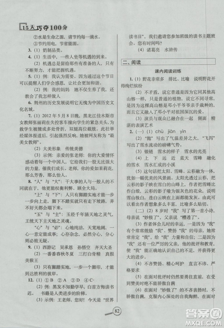 2018新版68所名校教科所15天巧奪100分語文六年級上西師大版參考答案