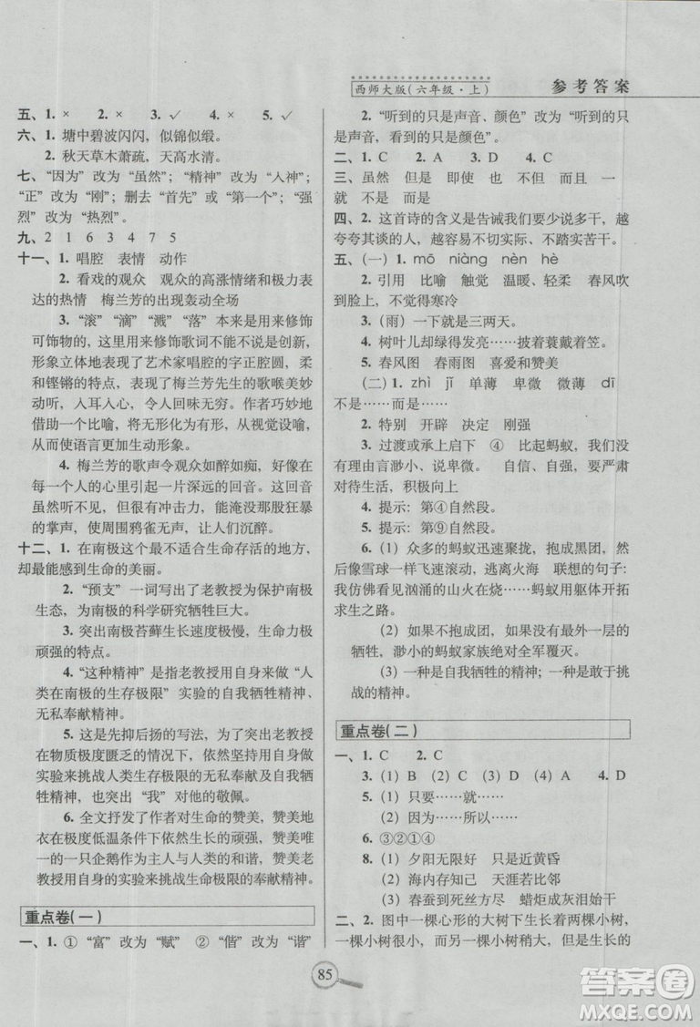 2018新版68所名校教科所15天巧奪100分語文六年級上西師大版參考答案