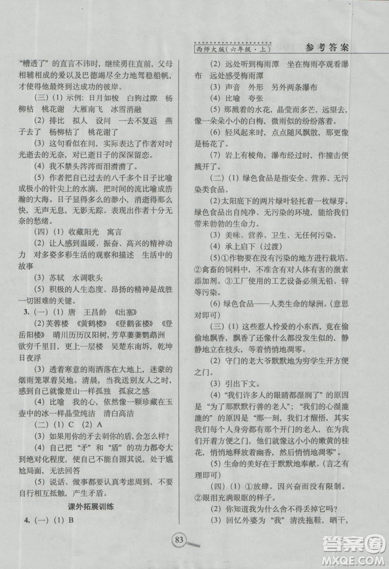 2018新版68所名校教科所15天巧奪100分語文六年級上西師大版參考答案