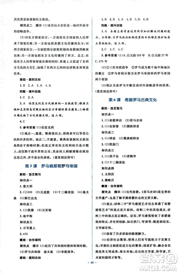 2018新課標(biāo)人教版初中同步學(xué)習(xí)目標(biāo)與檢測(cè)九年級(jí)歷史全一冊(cè)參考答案