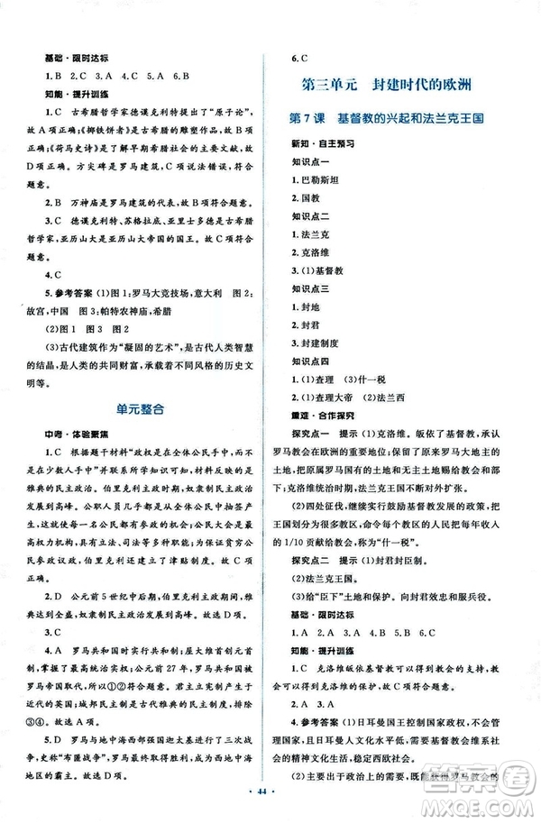 2018新課標(biāo)人教版初中同步學(xué)習(xí)目標(biāo)與檢測(cè)九年級(jí)歷史全一冊(cè)參考答案