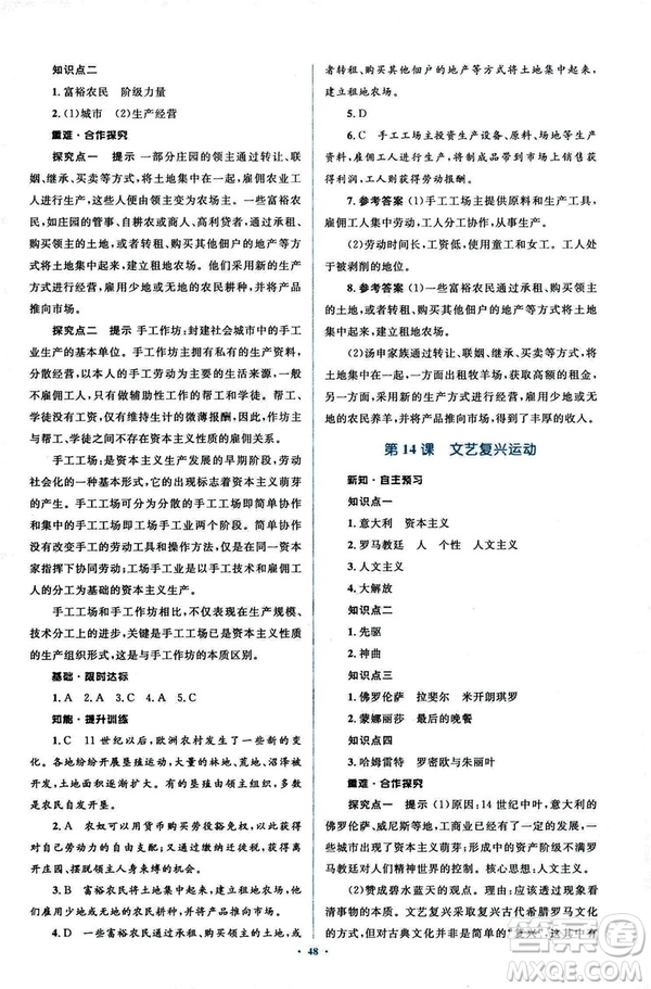 2018新課標(biāo)人教版初中同步學(xué)習(xí)目標(biāo)與檢測(cè)九年級(jí)歷史全一冊(cè)參考答案