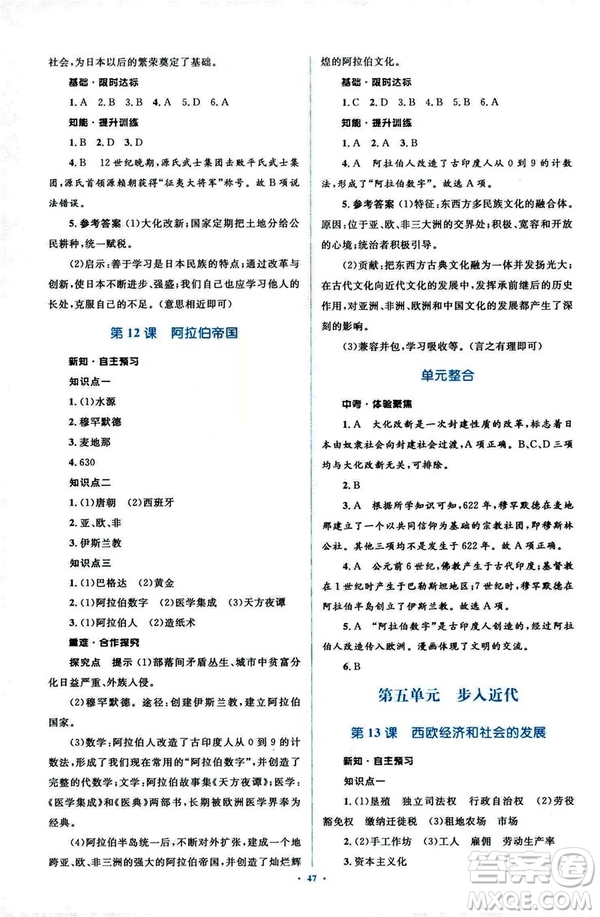 2018新課標(biāo)人教版初中同步學(xué)習(xí)目標(biāo)與檢測(cè)九年級(jí)歷史全一冊(cè)參考答案