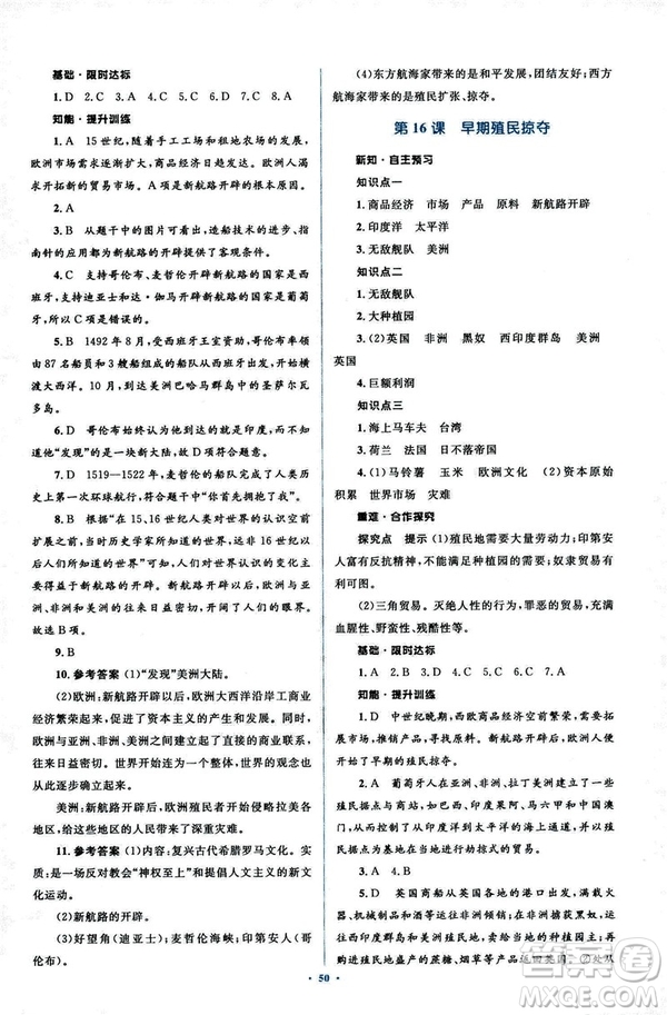 2018新課標(biāo)人教版初中同步學(xué)習(xí)目標(biāo)與檢測(cè)九年級(jí)歷史全一冊(cè)參考答案