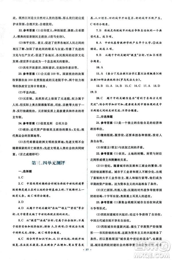 2018新課標(biāo)人教版初中同步學(xué)習(xí)目標(biāo)與檢測(cè)九年級(jí)歷史全一冊(cè)參考答案