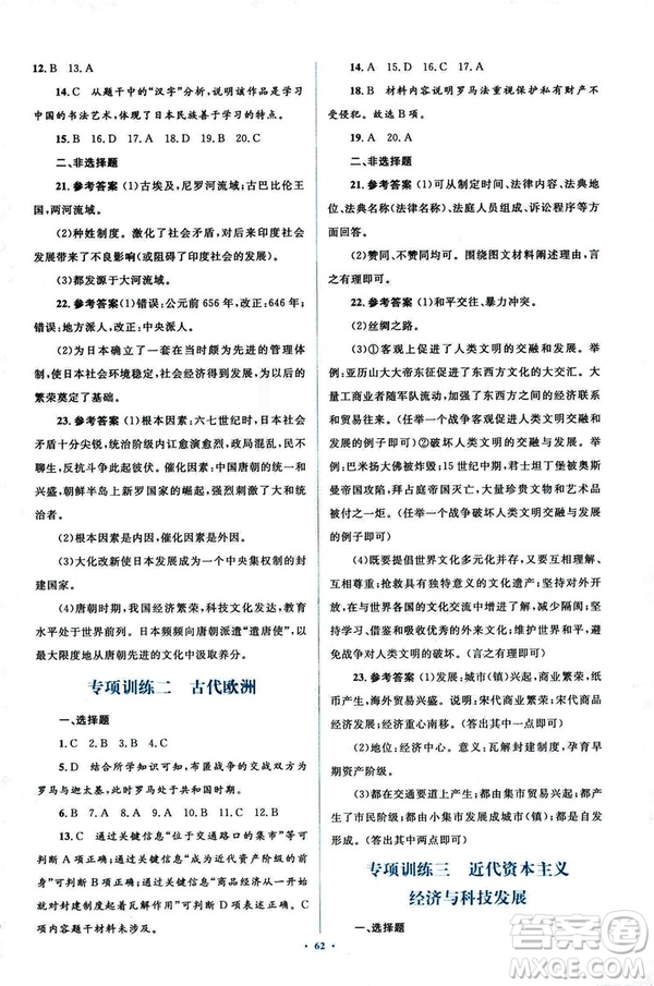 2018新課標(biāo)人教版初中同步學(xué)習(xí)目標(biāo)與檢測(cè)九年級(jí)歷史全一冊(cè)參考答案