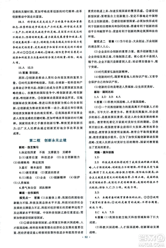 2018人教版學(xué)習(xí)目標(biāo)與檢測九年級道德與法治全一冊參考答案