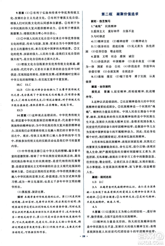 2018人教版學(xué)習(xí)目標(biāo)與檢測九年級道德與法治全一冊參考答案