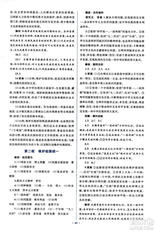 2018人教版學(xué)習(xí)目標(biāo)與檢測九年級道德與法治全一冊參考答案