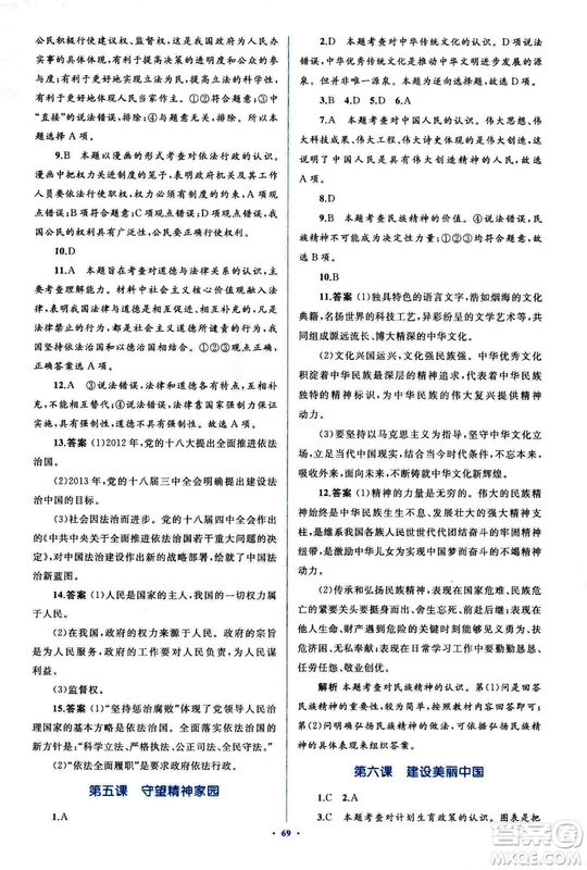 2018人教版學(xué)習(xí)目標(biāo)與檢測九年級道德與法治全一冊參考答案