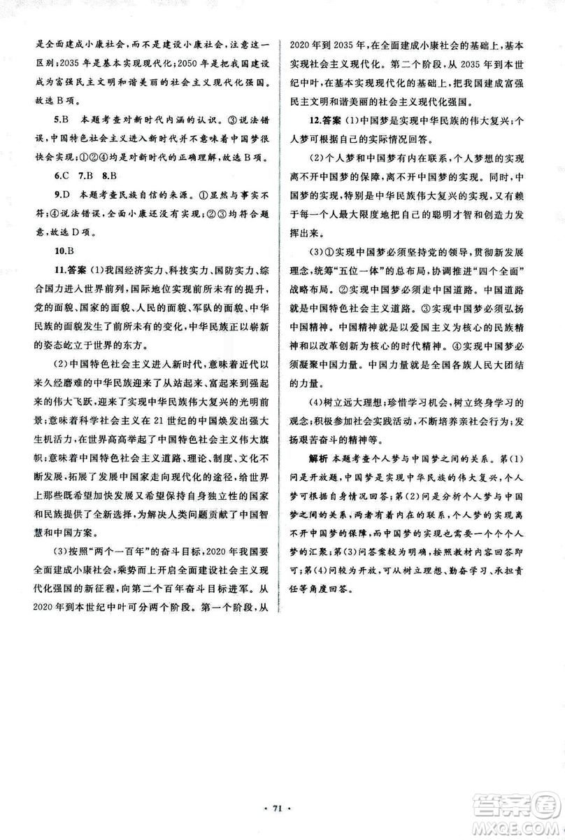 2018人教版學(xué)習(xí)目標(biāo)與檢測九年級道德與法治全一冊參考答案