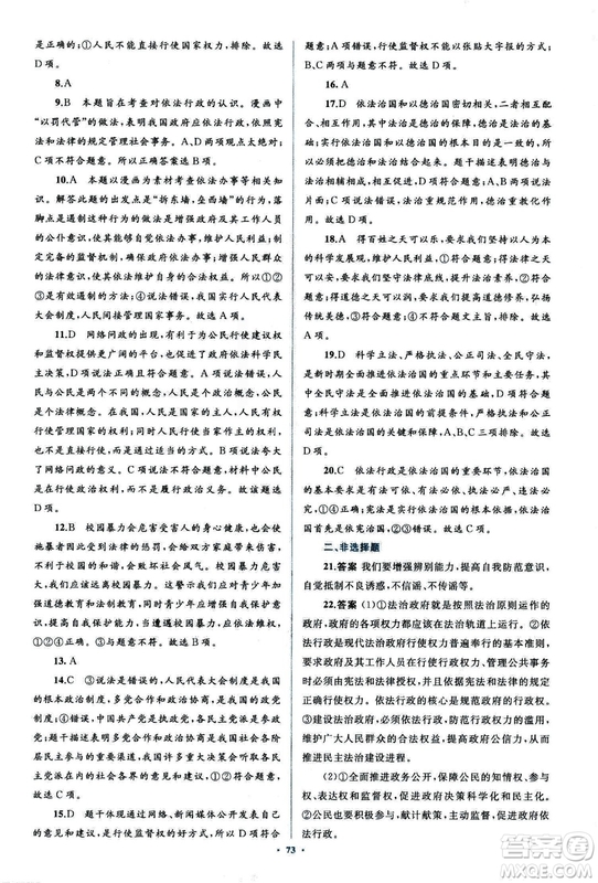 2018人教版學(xué)習(xí)目標(biāo)與檢測九年級道德與法治全一冊參考答案