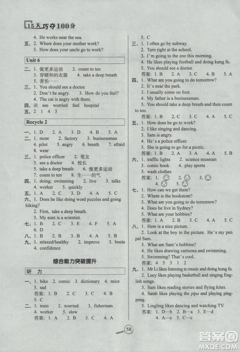 2018秋15天巧奪100分六年級(jí)英語(yǔ)上冊(cè)人教版PEP參考答案