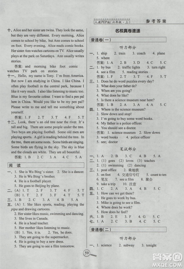 2018秋15天巧奪100分六年級(jí)英語(yǔ)上冊(cè)人教版PEP參考答案