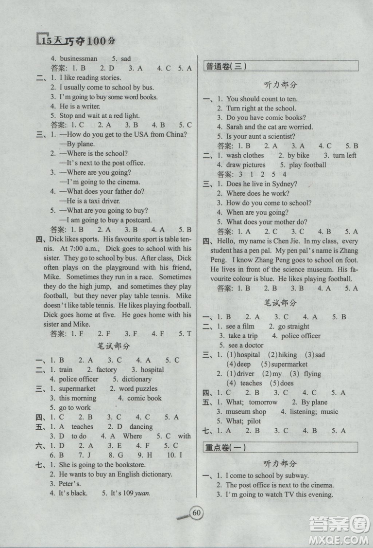 2018秋15天巧奪100分六年級(jí)英語(yǔ)上冊(cè)人教版PEP參考答案