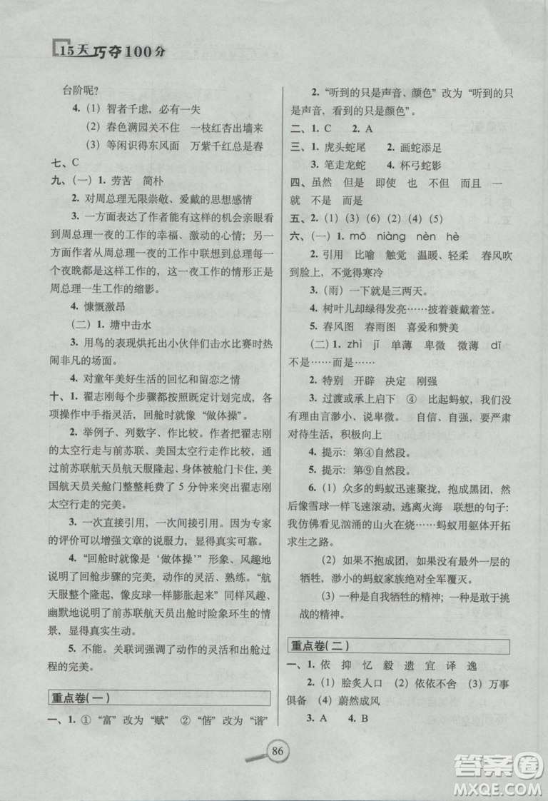 2018年68所名校圖書15天巧奪100分語文6年級上冊BS課標版參考答案