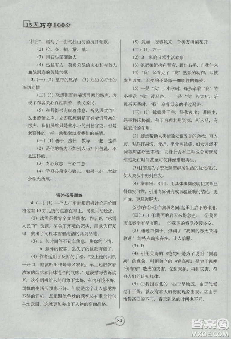 2018年68所名校圖書15天巧奪100分語文6年級上冊BS課標版參考答案