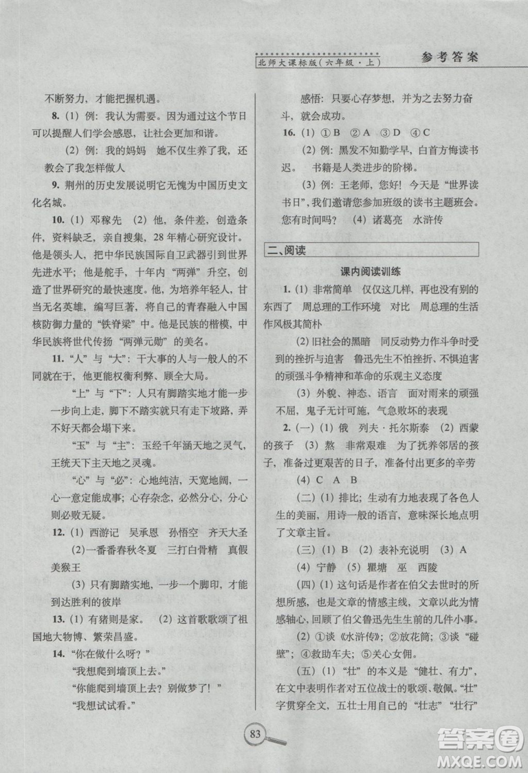 2018年68所名校圖書15天巧奪100分語文6年級上冊BS課標版參考答案