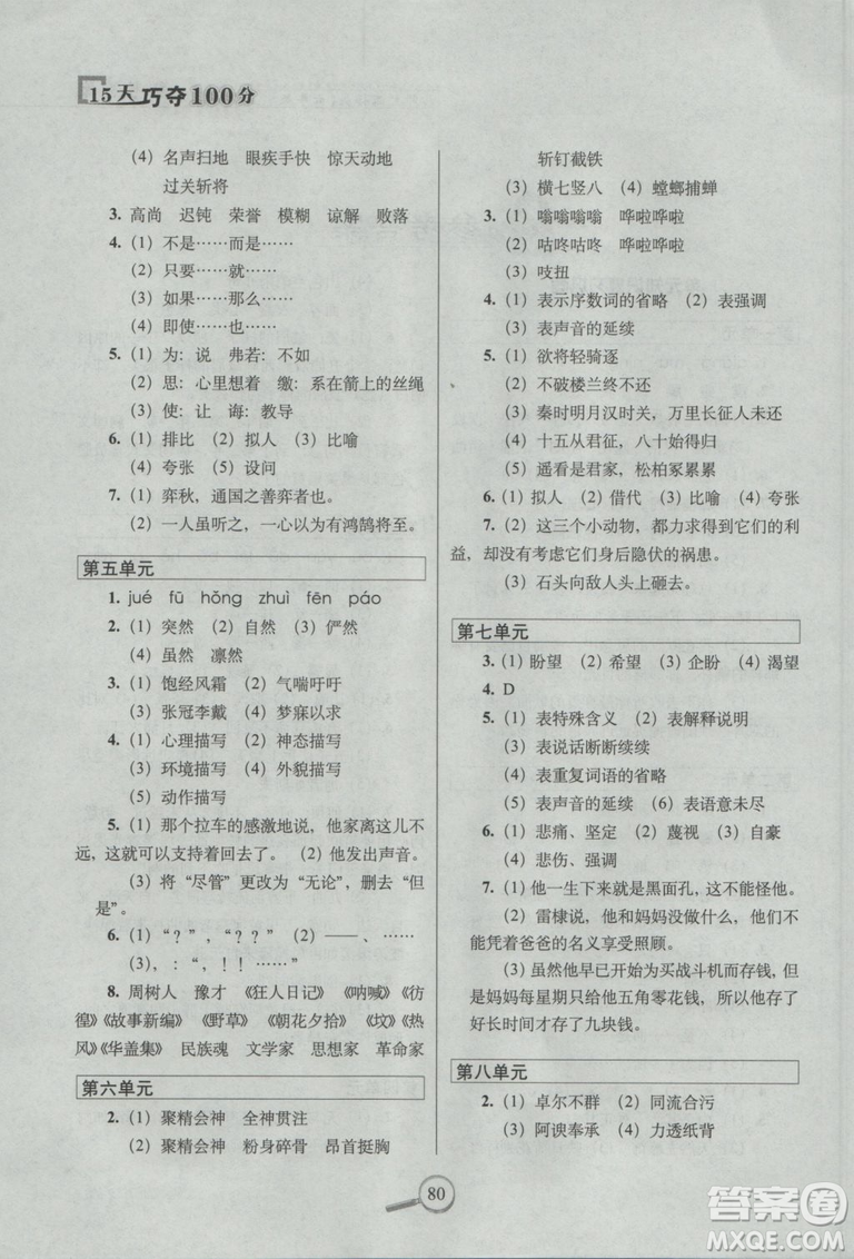 2018年68所名校圖書15天巧奪100分語文6年級上冊BS課標版參考答案