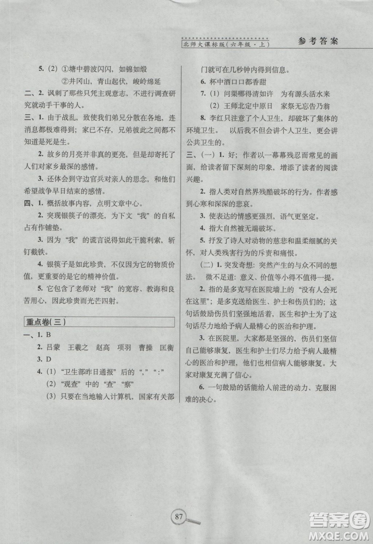 2018年68所名校圖書15天巧奪100分語文6年級上冊BS課標版參考答案