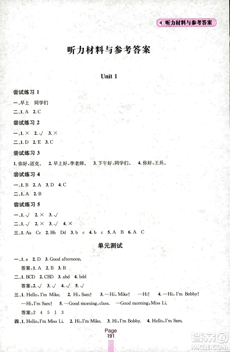 2018三年級上冊英語江蘇版金鑰匙課課通參考答案