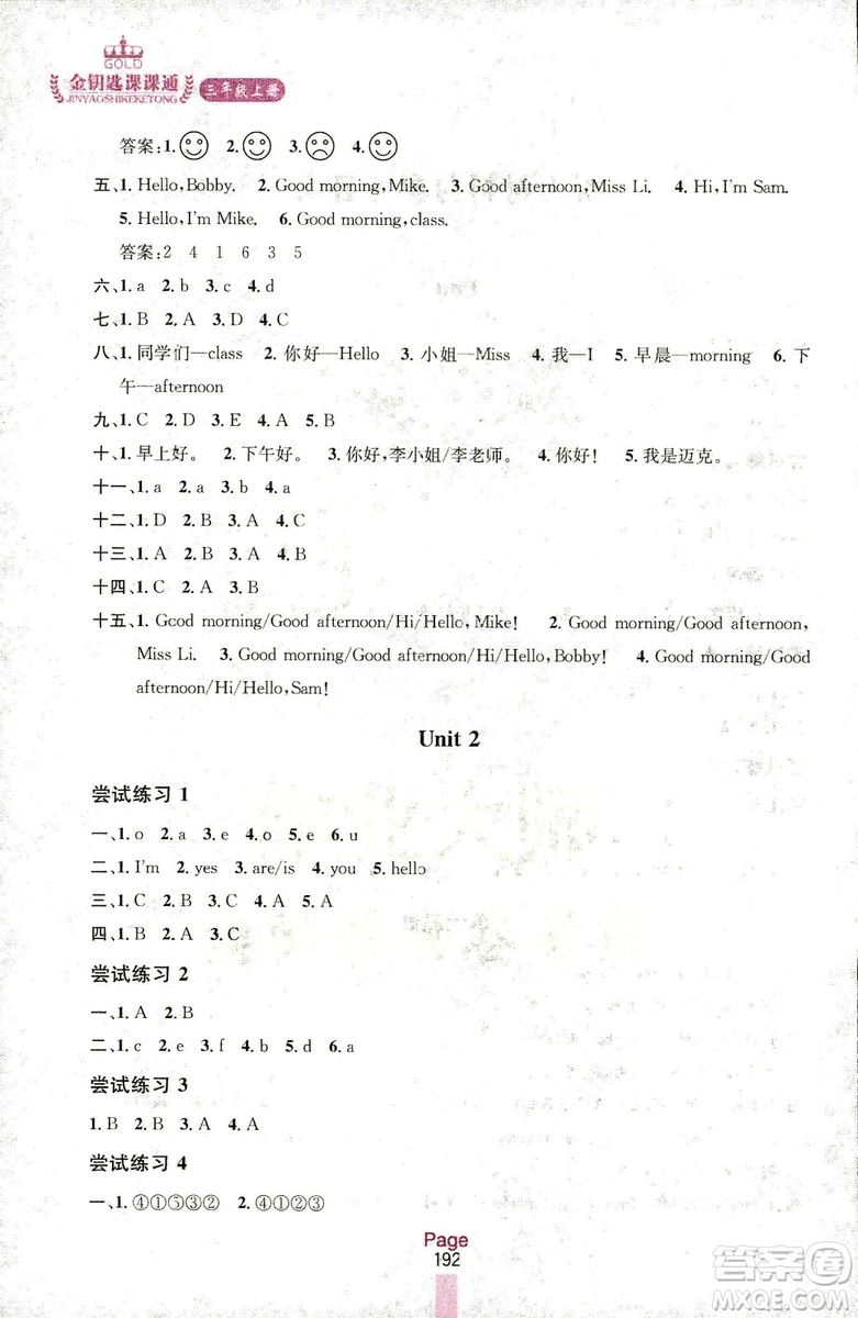 2018三年級上冊英語江蘇版金鑰匙課課通參考答案