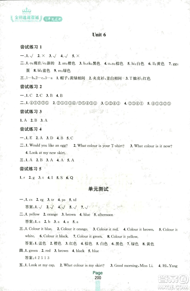 2018三年級上冊英語江蘇版金鑰匙課課通參考答案