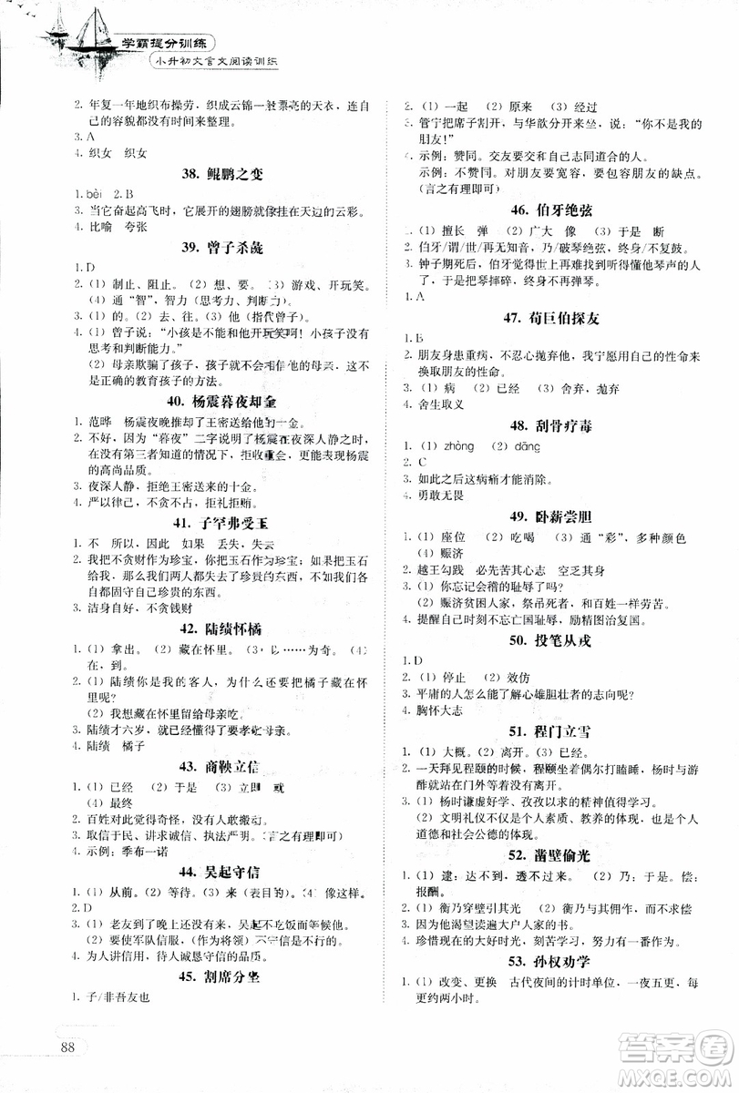 2018版學(xué)霸提分訓(xùn)練小升初文言文閱讀訓(xùn)練小學(xué)語(yǔ)文參考答案