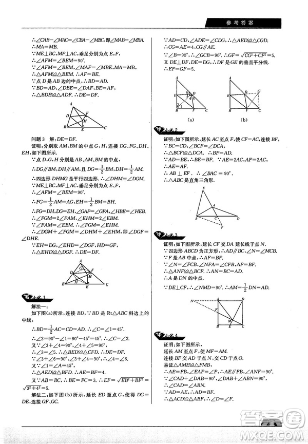 學(xué)而思培優(yōu)初中數(shù)學(xué)幾何輔助線秘籍第2版參考答案