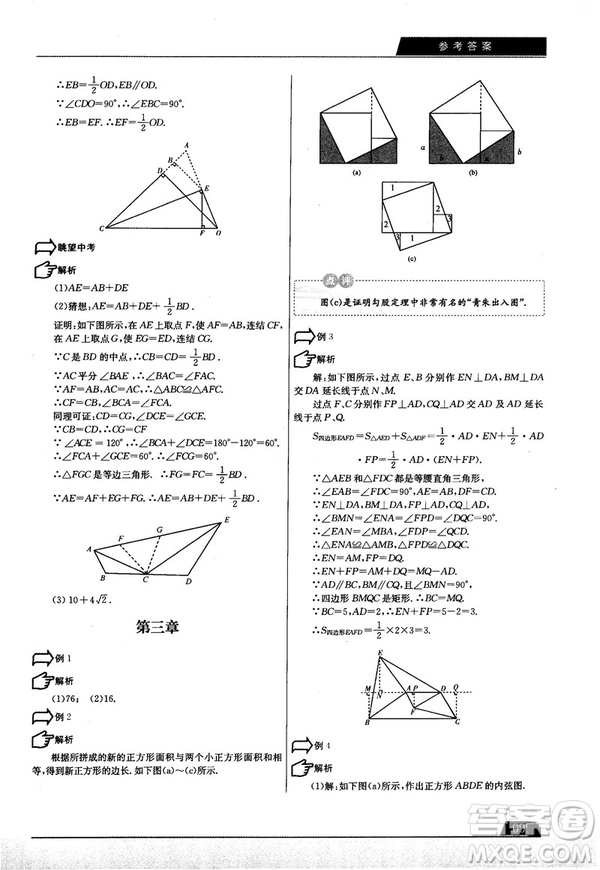 學(xué)而思培優(yōu)初中數(shù)學(xué)幾何輔助線秘籍第2版參考答案