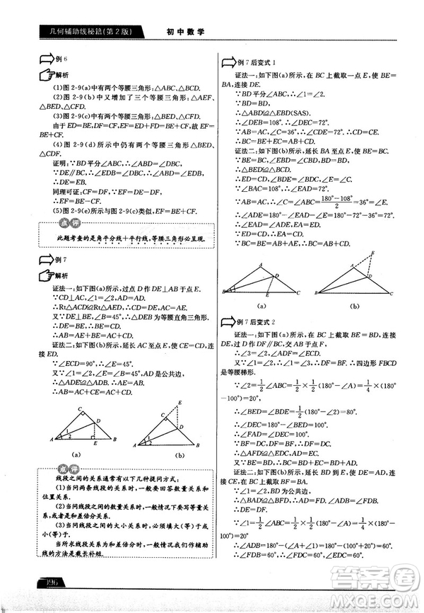 學(xué)而思培優(yōu)初中數(shù)學(xué)幾何輔助線秘籍第2版參考答案