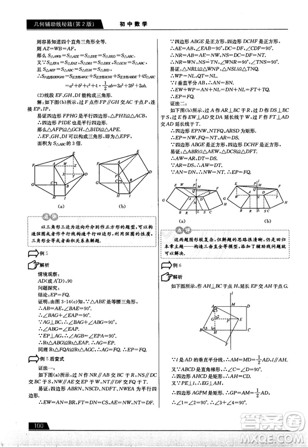 學(xué)而思培優(yōu)初中數(shù)學(xué)幾何輔助線秘籍第2版參考答案