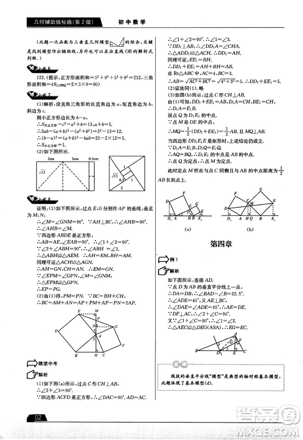 學(xué)而思培優(yōu)初中數(shù)學(xué)幾何輔助線秘籍第2版參考答案