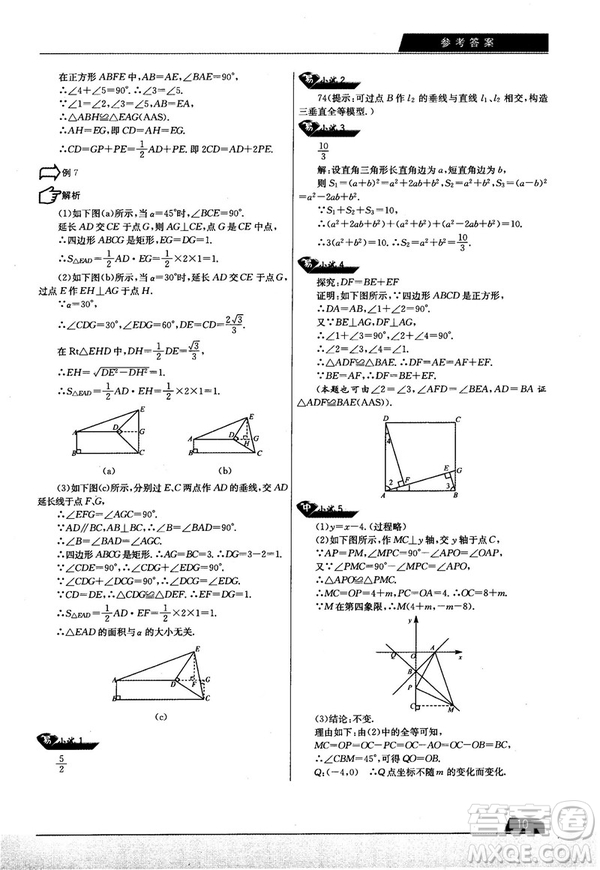 學(xué)而思培優(yōu)初中數(shù)學(xué)幾何輔助線秘籍第2版參考答案