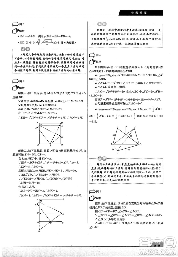 學(xué)而思培優(yōu)初中數(shù)學(xué)幾何輔助線秘籍第2版參考答案