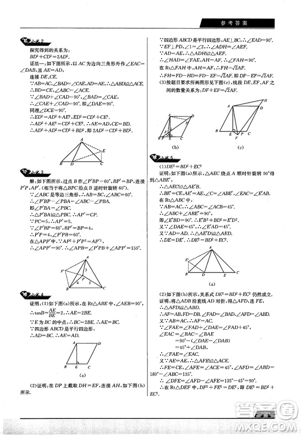 學(xué)而思培優(yōu)初中數(shù)學(xué)幾何輔助線秘籍第2版參考答案