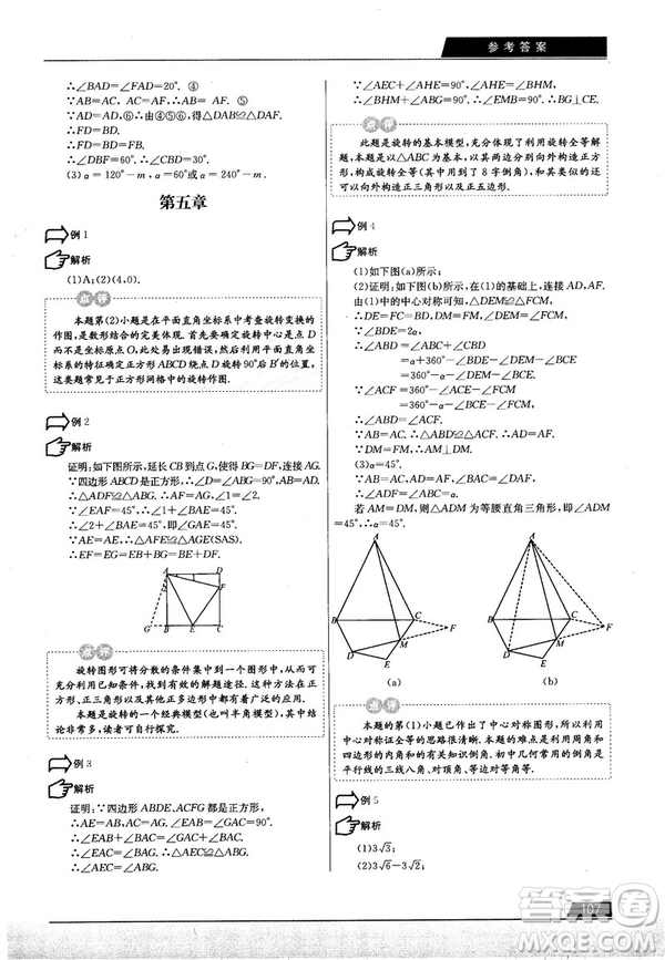 學(xué)而思培優(yōu)初中數(shù)學(xué)幾何輔助線秘籍第2版參考答案